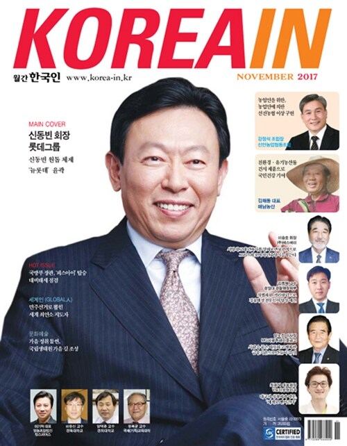 한국인 2017.11
