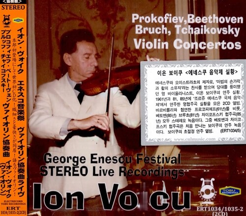 [수입] 프로코피예프: 바이올린 협주곡 2번 / 베토벤: 바이올린 협주곡 / 브루흐: 바이올린 협주곡 1번 / 차이코프스키: 바이올린 협주곡 [2CD]
