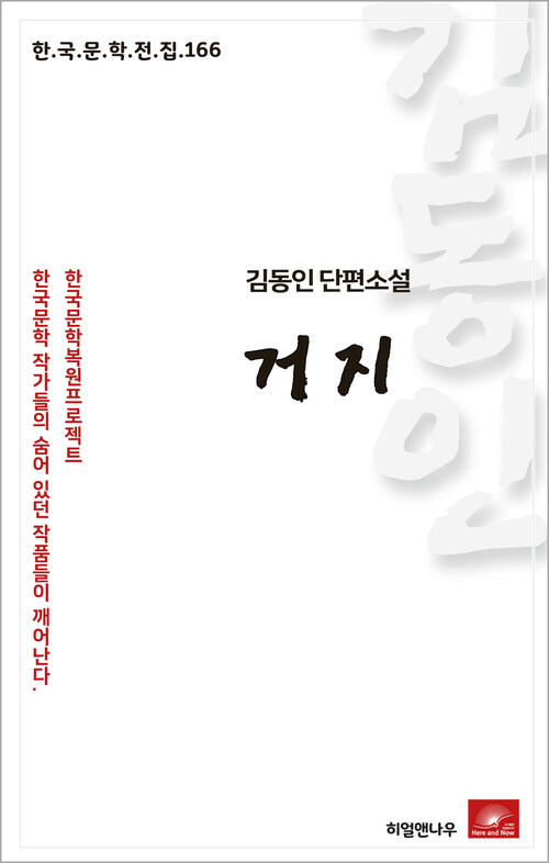 김동인 단편소설 거지