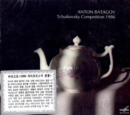 [수입] 안톤 바타고프 - 차이코프스키 콩쿨 1986 [디지팩]