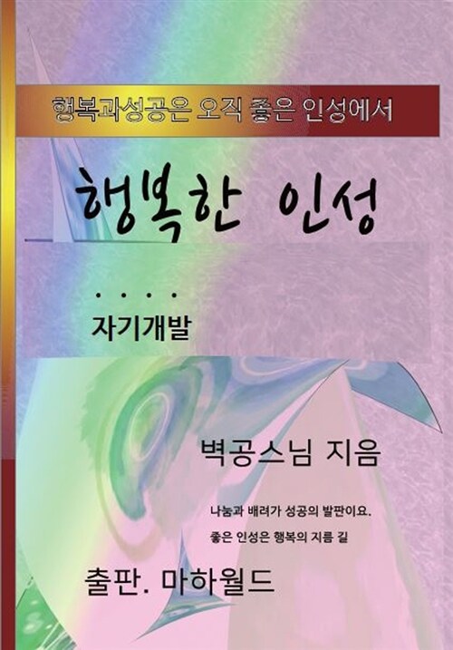 [POD] 행복한 인성