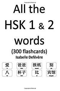 All the Hsk 1 & 2 Words (300 Flashcards) (Paperback)