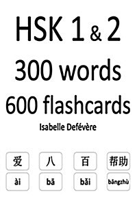 Hsk 1 & 2 300 Words 600 Flashcards (Paperback)