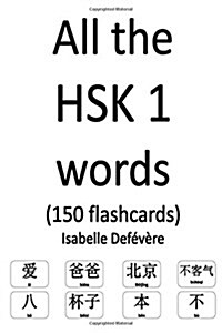 All the Hsk 1 Words (150 Flashcards) (Paperback)