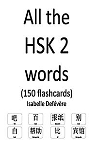 All the Hsk 2 Words (150 Flashcards) (Paperback)
