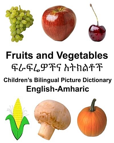 English-Amharic Fruits and Vegetables Childrens Bilingual Picture Dictionary (Paperback)