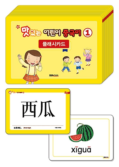 New 맛있는 어린이 중국어 1 : 플래시카드