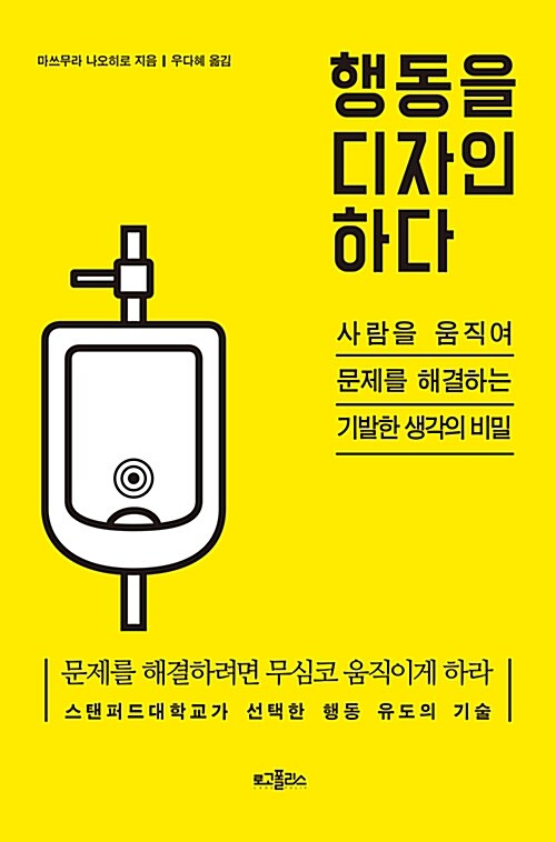 행동을 디자인하다