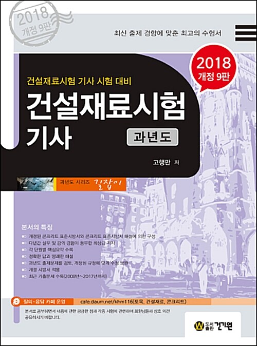 2018 건설재료시험 기사 과년도