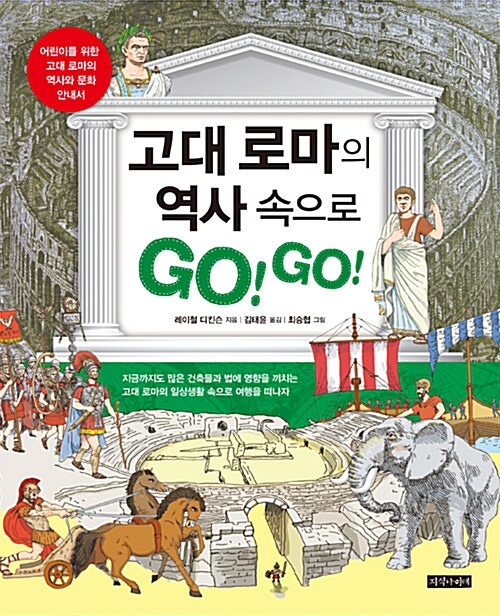 고대 로마의 역사 속으로 Go! Go!