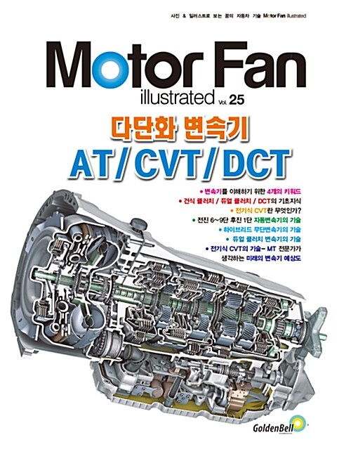 [중고] 모터 팬 다단화 변속기 AT/CVT/DCT