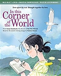 [수입] In This Corner Of The World (이 세상의 한구석에)(한글무자막)(Blu-ray+DVD)
