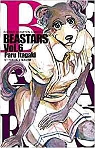 BEASTARS(6): 少年チャンピオン·コミックス (コミック)
