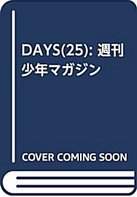 DAYS(25): 週刊少年マガジン (コミック)