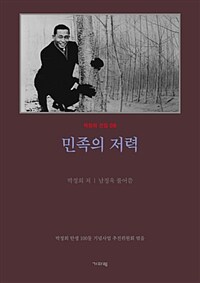 (평설) 민족의 저력 