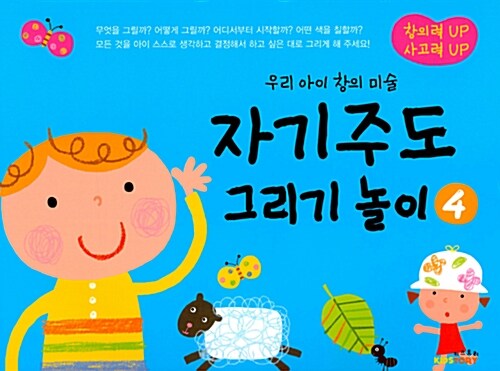 자기주도 그리기 놀이 4