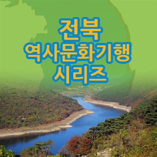 EBS 전북 역사문화기행 시리즈 41종 (142disc)