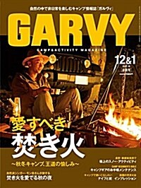 ガルヴィ2017年12/1月合倂號 (雜誌, 月刊)