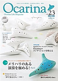 Ocarina vol.23 オカリナCD付雜誌 (雜誌)