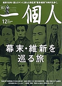 一個人 12月號 (雜誌)