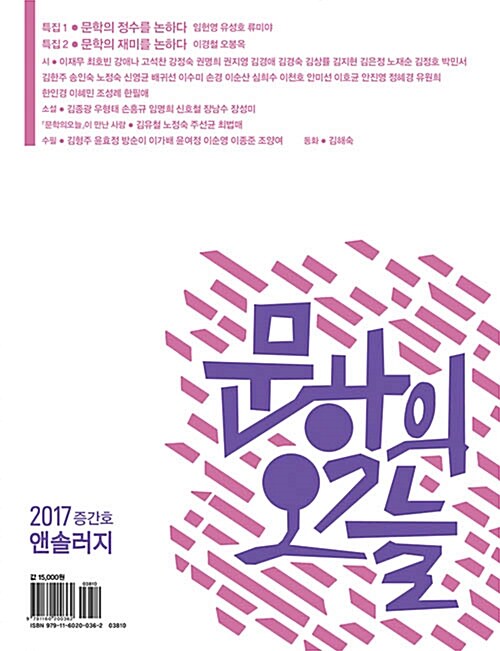 [중고] 문학의 오늘 앤솔러지 2017.증간호
