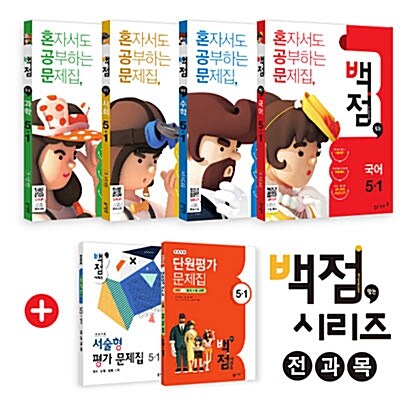 동아 백점맞는 시리즈 전과목 세트 5-1 - 전4권 (2018년)