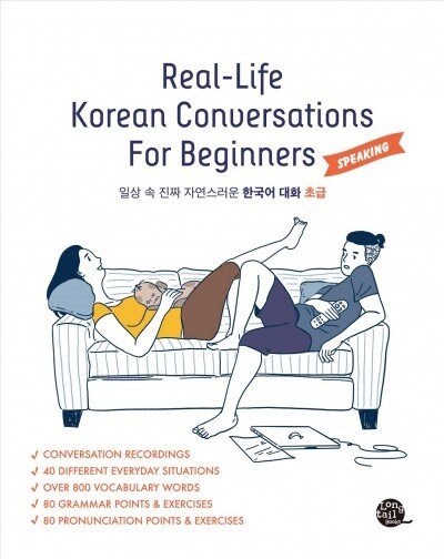 [중고] Real-life Korean Conversations for Beginners (Paperback)