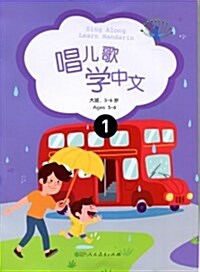 Sing Along: Learn Mandarin?advanced Stage? (Paperback)