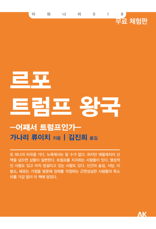 르포 트럼프왕국 (체험판)