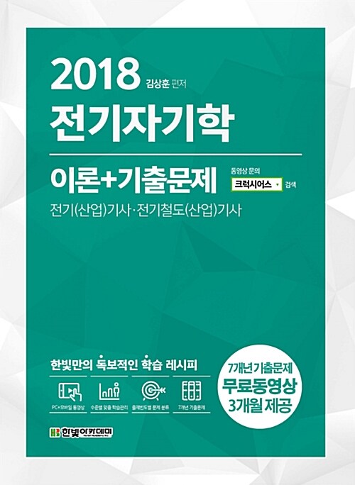 2018 전기자기학 이론 + 기출문제