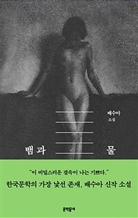 뱀과 물