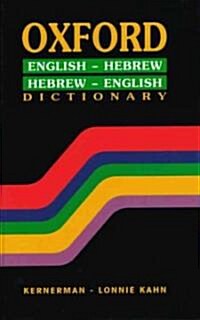 Oxford: English-Hebrew/Hebrew-English (Hardcover)