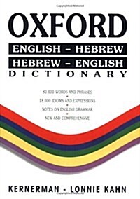 Oxford English-Hebrew Hebrew-English Dictionary (Paperback)