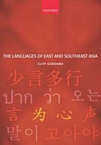 The Languages of East and Southeast Asia : An Introduction (Paperback)