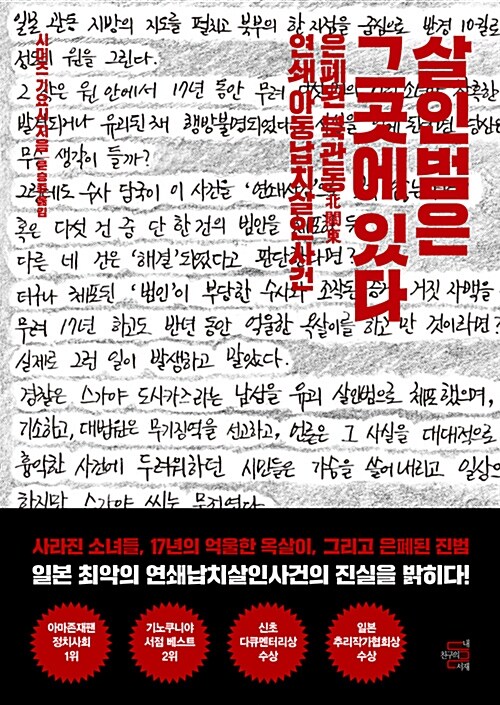 살인범은 그곳에 있다