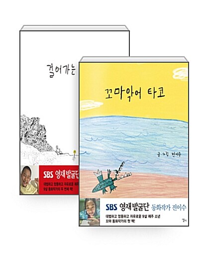 [세트] SBS 영재 발굴단 전이수 동화책 - 전2권