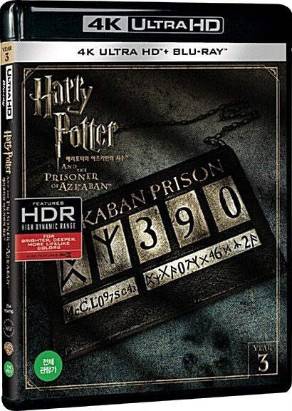 [중고] [4K 블루레이] 해리포터와 아즈카반의 죄수: 한정판 (2disc: 4K UHD + BD)