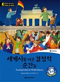 세계사를 바꾼 결정적 순간들 (Turning Points in World History) - Level 5-10, Lexile® 740L