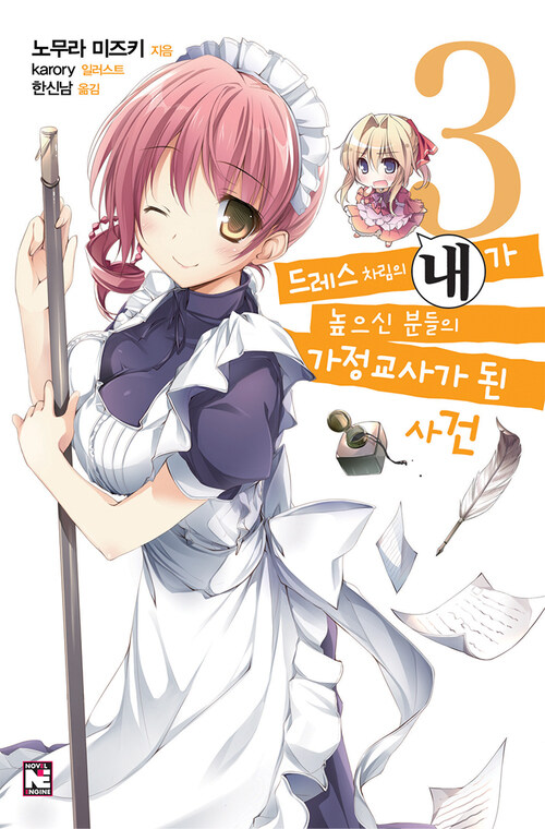 알라딘: [전자책] 드레스 차림의 내가 높으신 분들의 가정교사가 된 사건 3 [전자책] 드레스 차림의 내가 높으신 분들의 가정교사가 된 사건 3