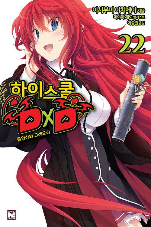 하이스쿨 DXD 22