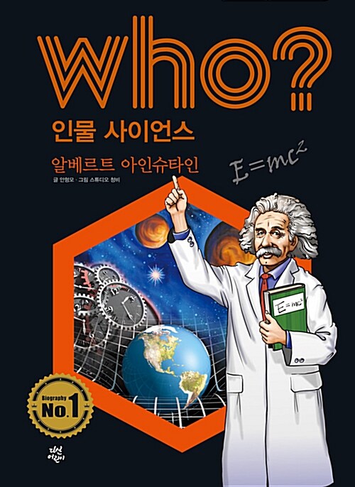 [중고] Who? 인물 사이언스 1~40 세트 - 전40권