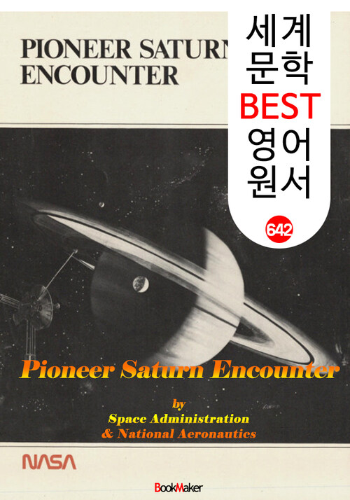 NASA 토성 탐사 우주선(파이오니어 11호) 이야기 (Pioneer Saturn Encounter)