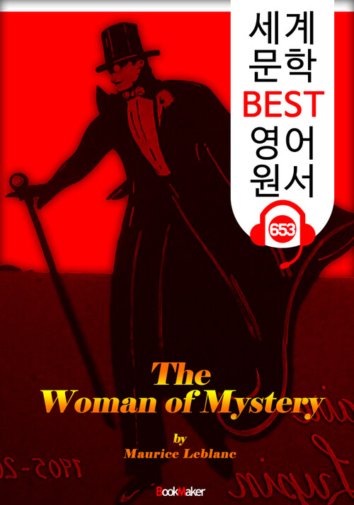 미스터리 여인 (The Woman of Mystery) 괴도신사 아르센 루팡