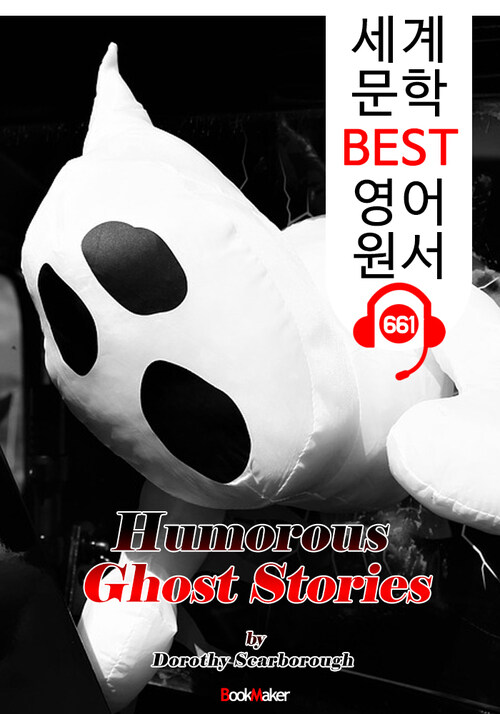 (매우 유명한 19편) 서양 유령 이야기 (Humorous Ghost Stories)