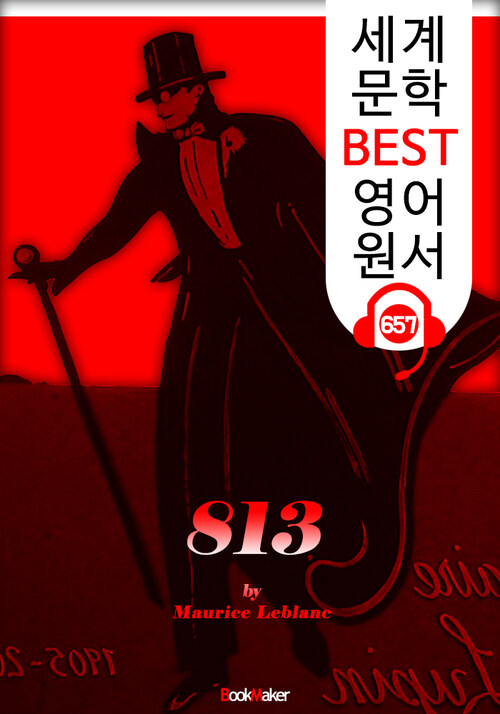 아르센 루팡의 813