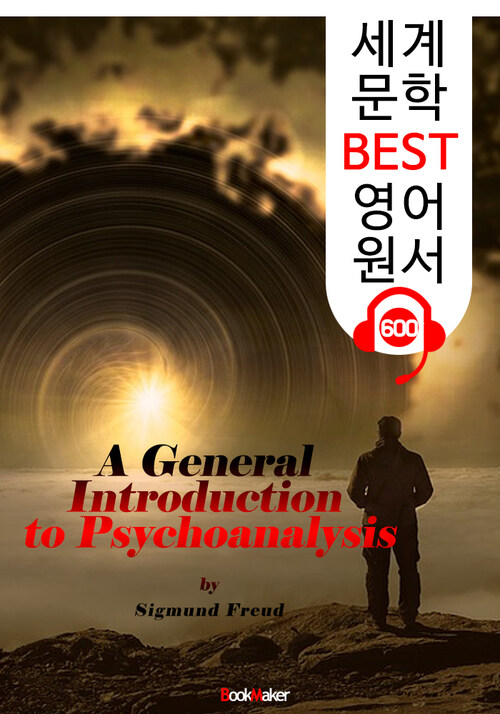 프로이트의 정신분석 (A General Introduction to Psychoanalysis)