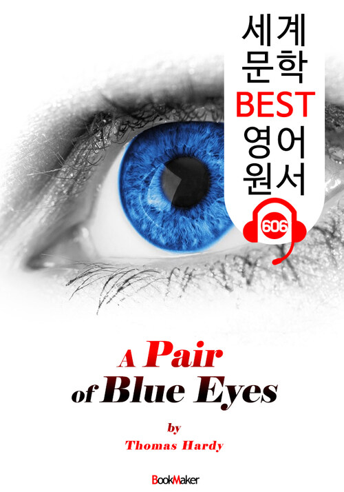 파란 눈동자 (A Pair of Blue Eyes)