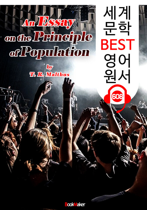 멜서스의 인구론 (An Essay on the Principle of Population) 세상을 바꾼 이론