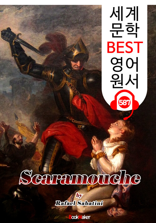 스카라무슈 (Scaramouche)