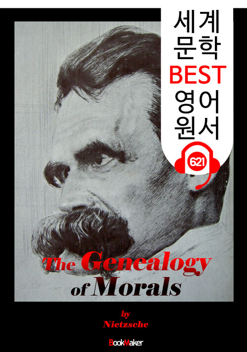 도덕의 계보 (The Genealogy of Morals) 망치를 든 철학자 -니체